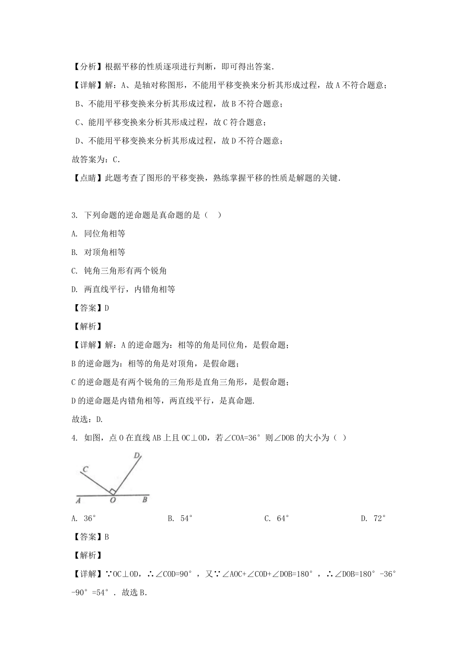 2021-2022学年四川成都武侯区七年级下册数学第一次月考试卷及答案.pdf_第2页