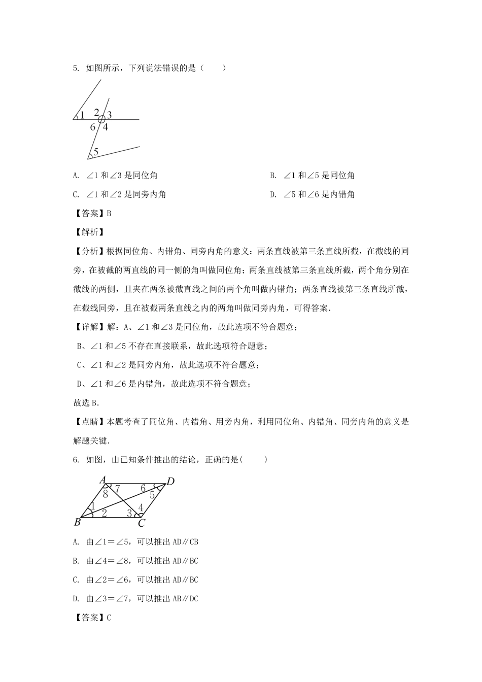 2021-2022学年四川成都武侯区七年级下册数学第一次月考试卷及答案.pdf_第3页