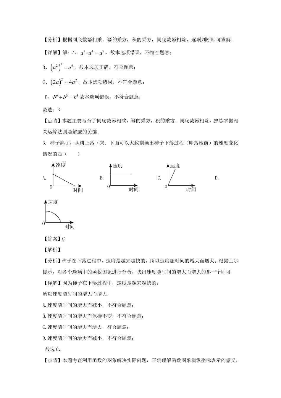 2021-2022学年四川成都武侯区七年级下册数学期末试卷及答案.pdf_第2页