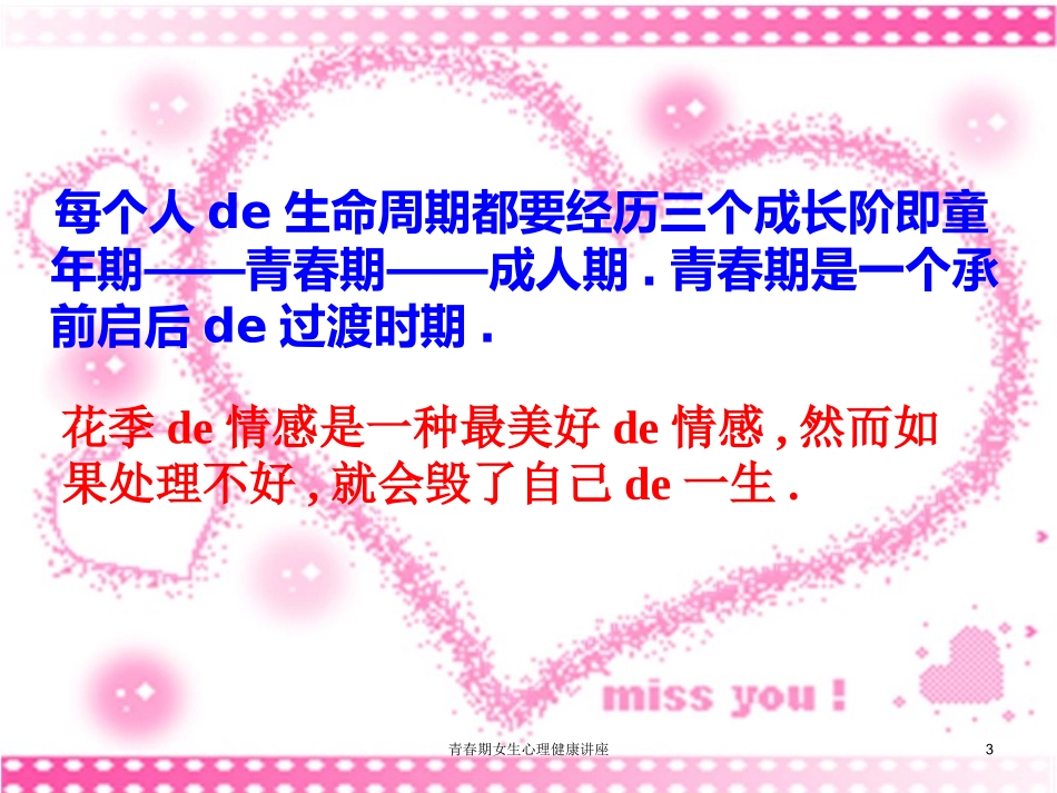 青春期女生心理健康讲座培训课件.pptx_第3页