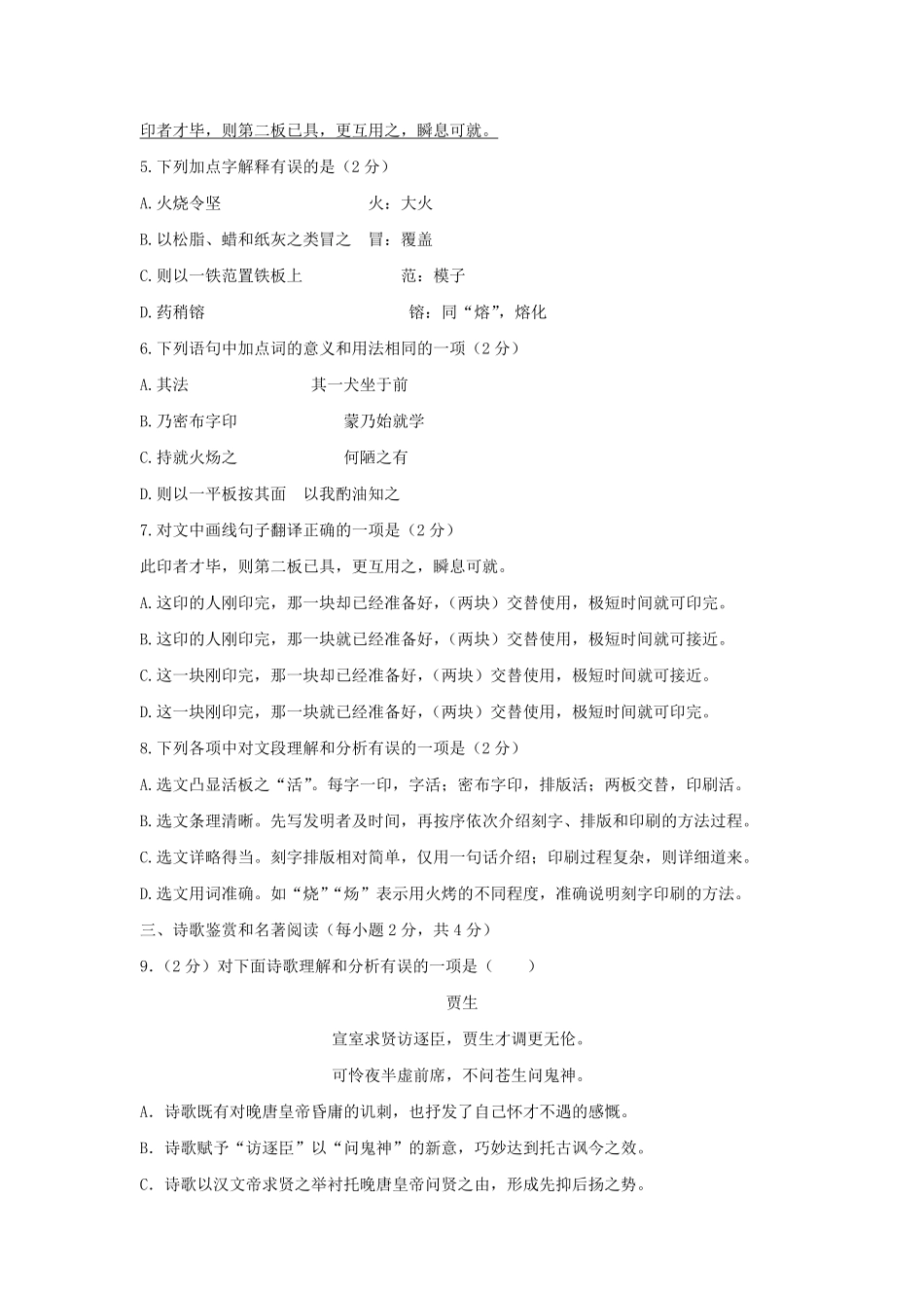 2021-2022学年四川成都武侯区七年级下册语文期末试卷及答案.pdf_第2页