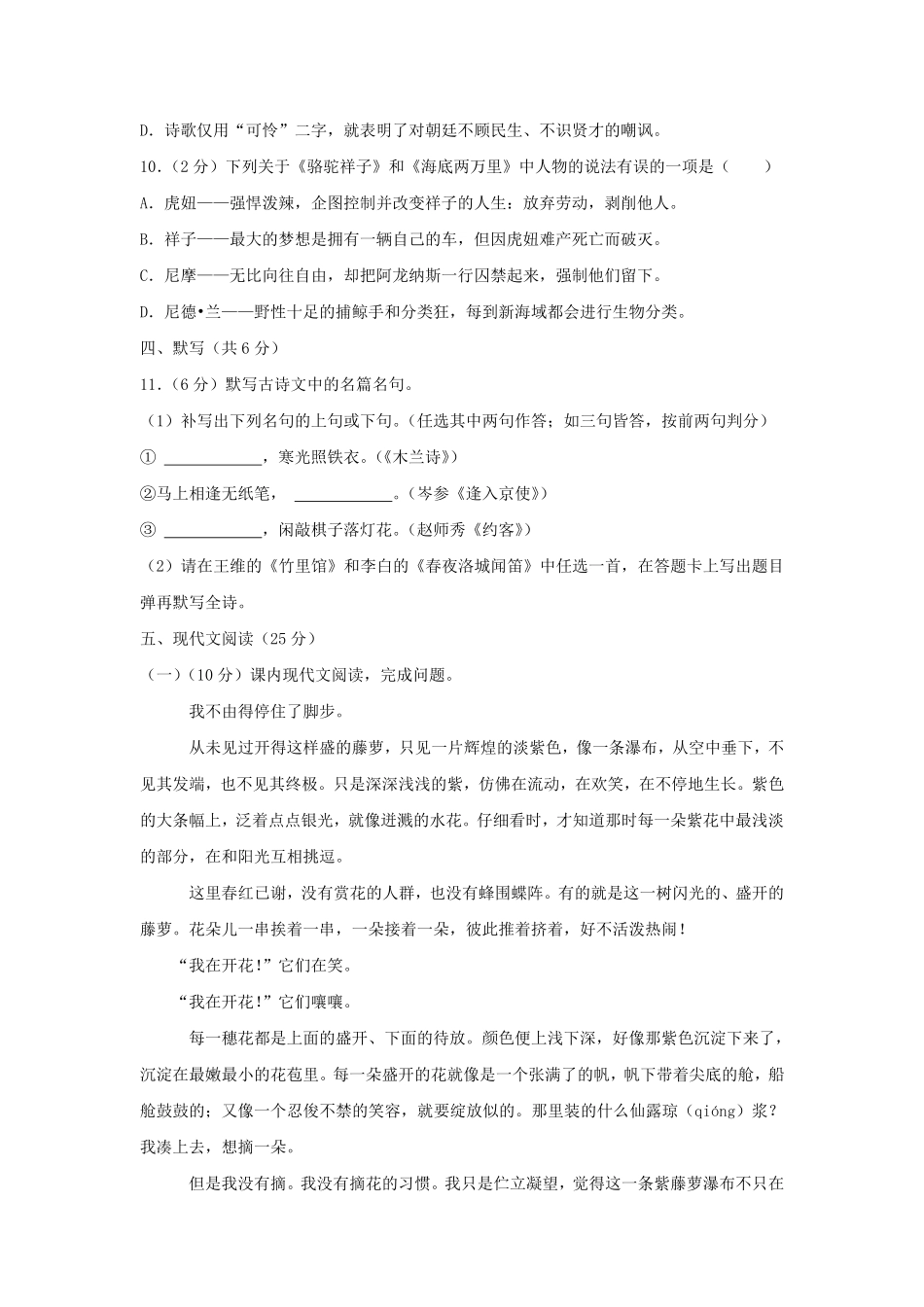 2021-2022学年四川成都武侯区七年级下册语文期末试卷及答案.pdf_第3页