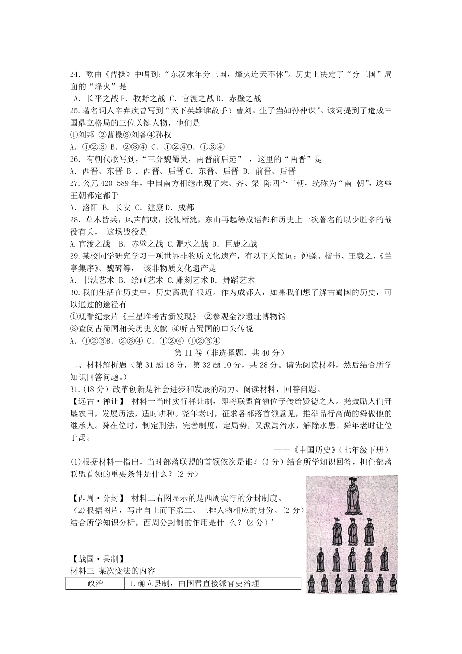 2021-2022学年四川成都新都区七年级上册历史期末试卷及答案.pdf_第3页