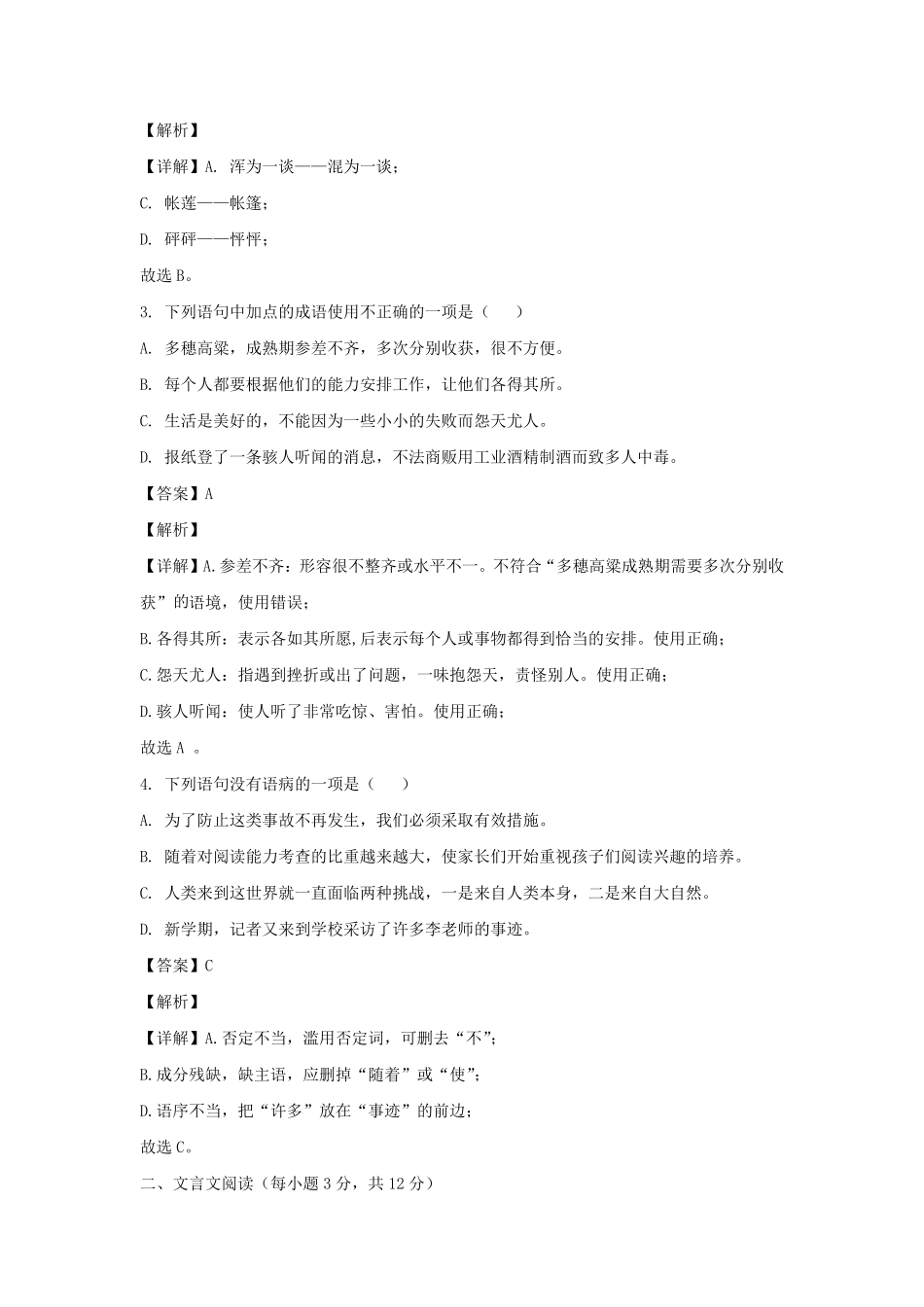 2021-2022学年四川成都新都区七年级上册语文期末试卷及答案.pdf_第2页