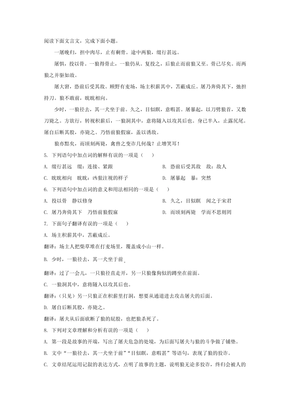 2021-2022学年四川成都新都区七年级上册语文期末试卷及答案.pdf_第3页