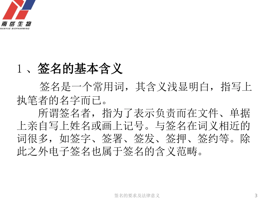 签名的要求及法律意义培训课件.pptx_第3页