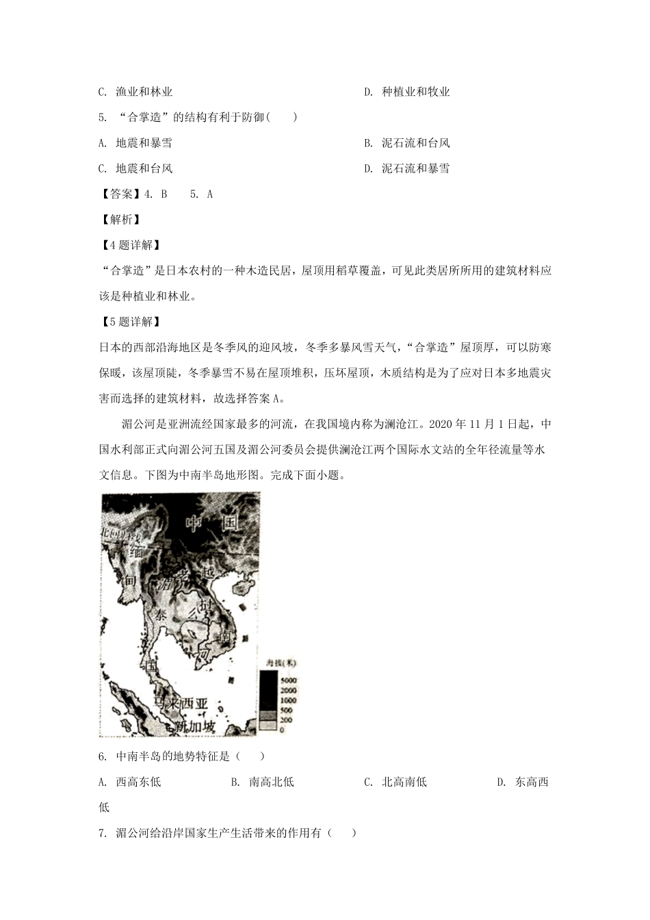 2021-2022学年四川成都新都区七年级下册地理期末考试卷及答案.pdf_第3页