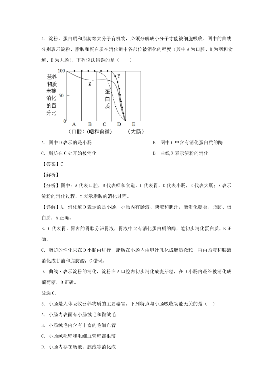 2021-2022学年四川成都新都区七年级下册生物期末试卷及答案.pdf_第3页