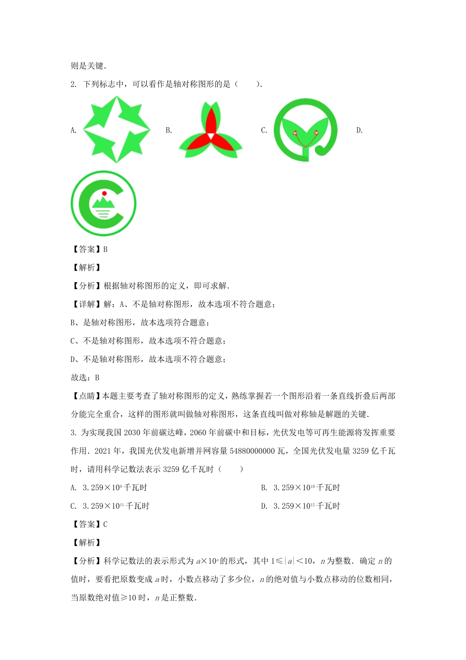2021-2022学年四川成都新都区七年级下册数学期末试卷及答案.pdf_第2页