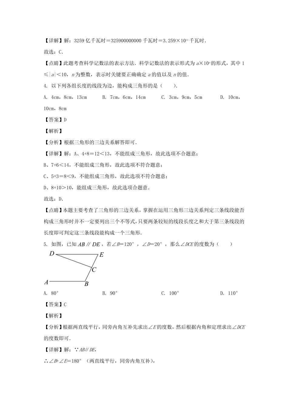 2021-2022学年四川成都新都区七年级下册数学期末试卷及答案.pdf_第3页