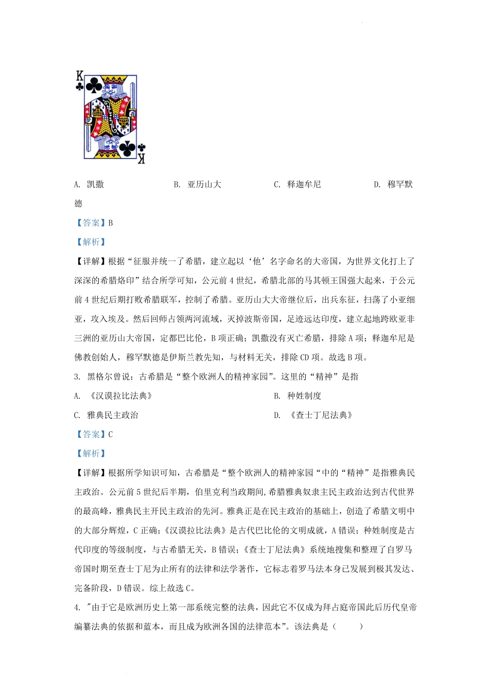 2021-2022学年四川省成都市成华区九年级上学期历史期末试题及答案.pdf_第2页