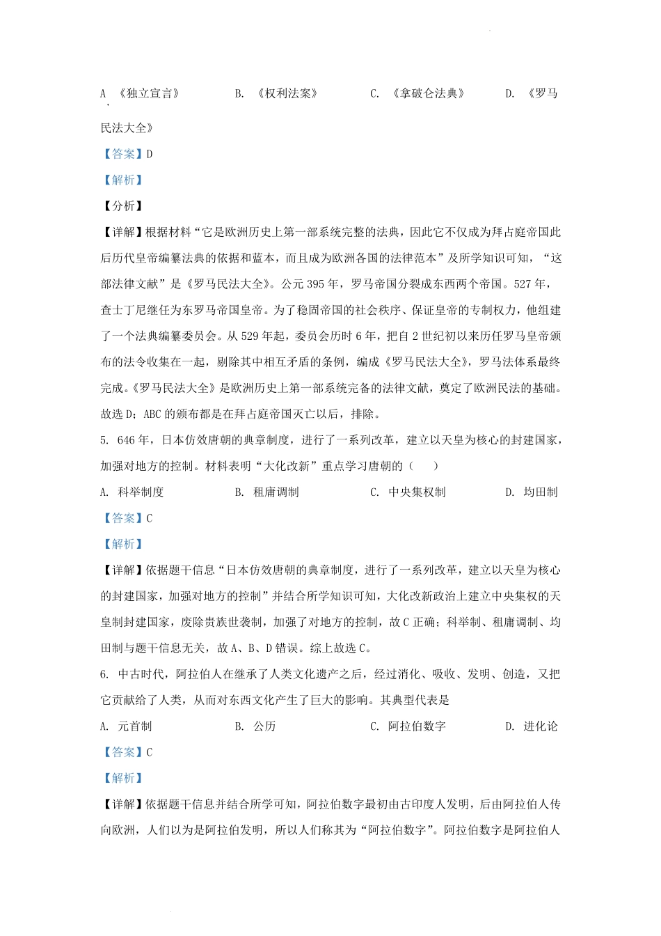 2021-2022学年四川省成都市成华区九年级上学期历史期末试题及答案.pdf_第3页