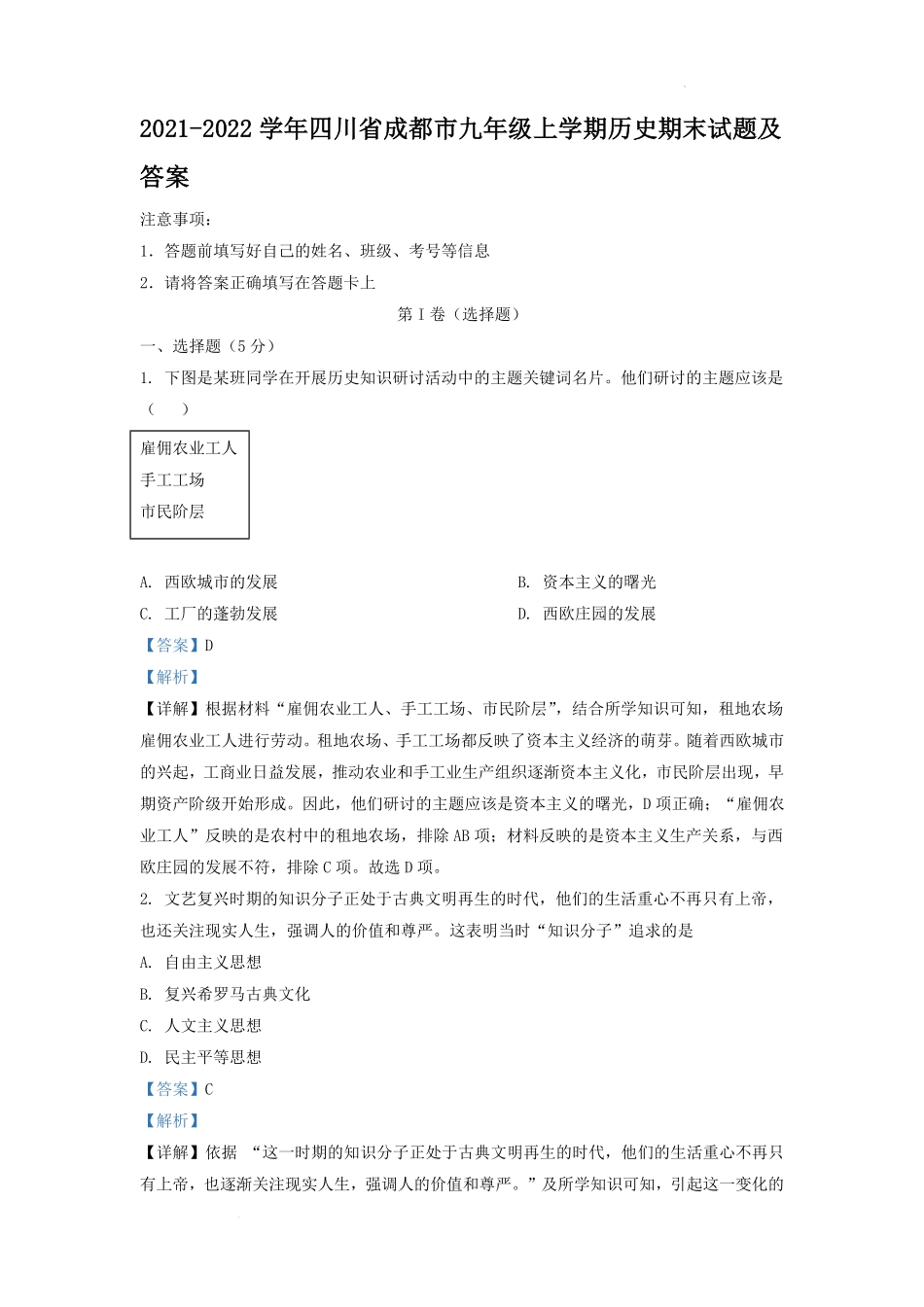 2021-2022学年四川省成都市九年级上学期历史期末试题及答案.pdf_第1页