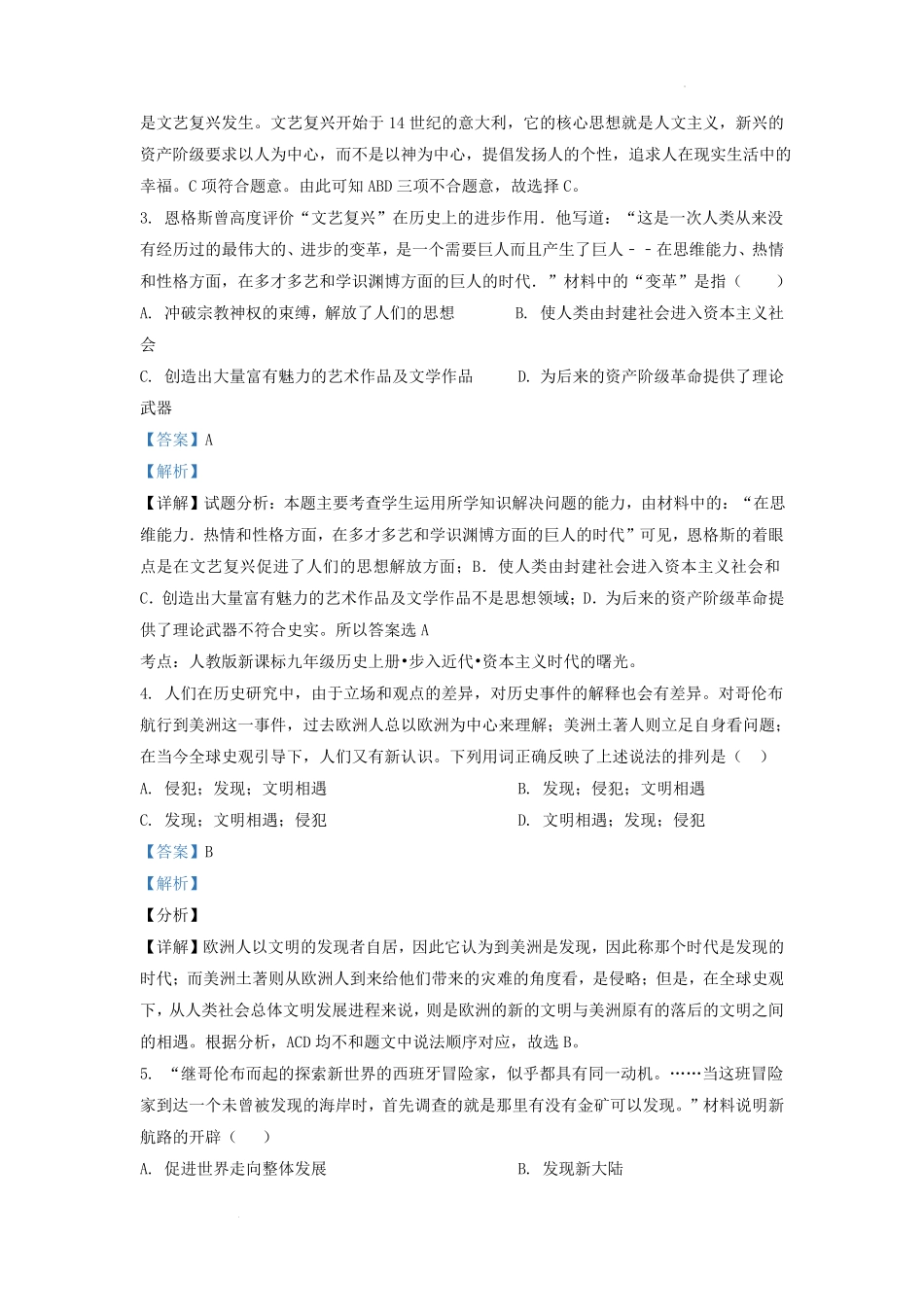 2021-2022学年四川省成都市九年级上学期历史期末试题及答案.pdf_第2页