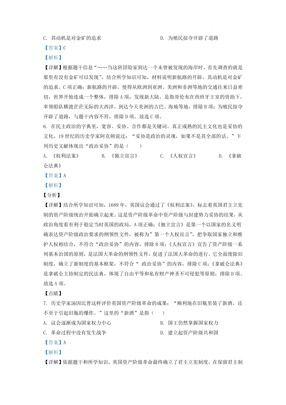2021-2022学年四川省成都市九年级上学期历史期末试题及答案.pdf_第3页