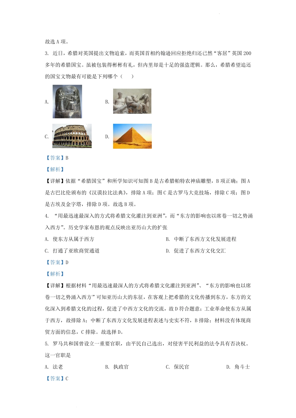 2021-2022学年四川省成都市彭州市九年级上学期历史期末试题及答案.pdf_第2页