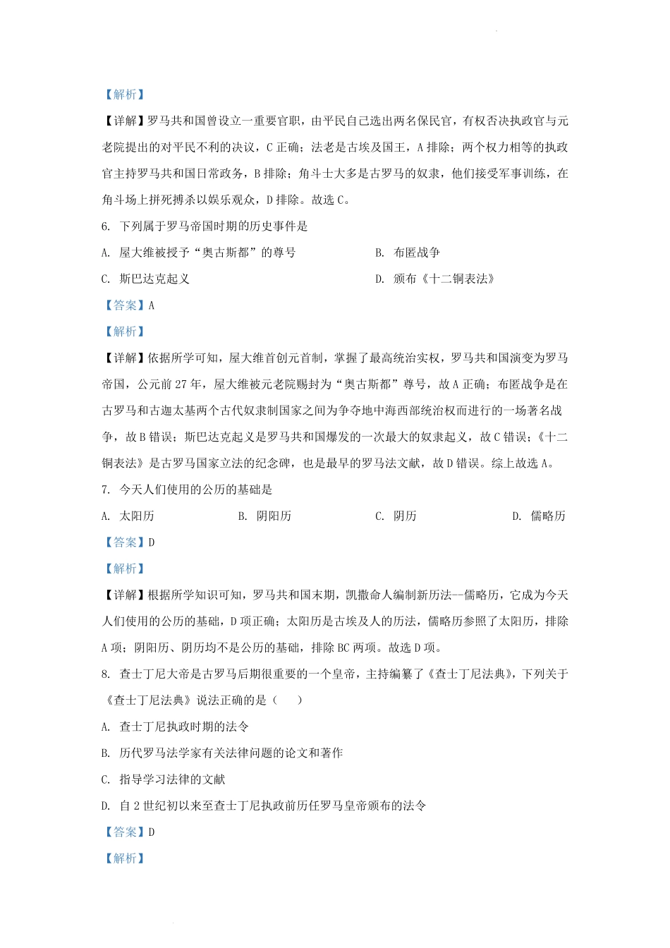 2021-2022学年四川省成都市彭州市九年级上学期历史期末试题及答案.pdf_第3页