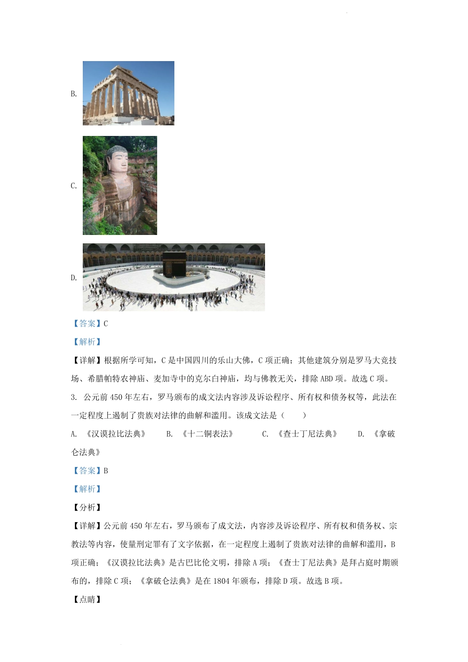 2021-2022学年四川省成都市邛崃市九年级上学期历史期末试题及答案.pdf_第2页