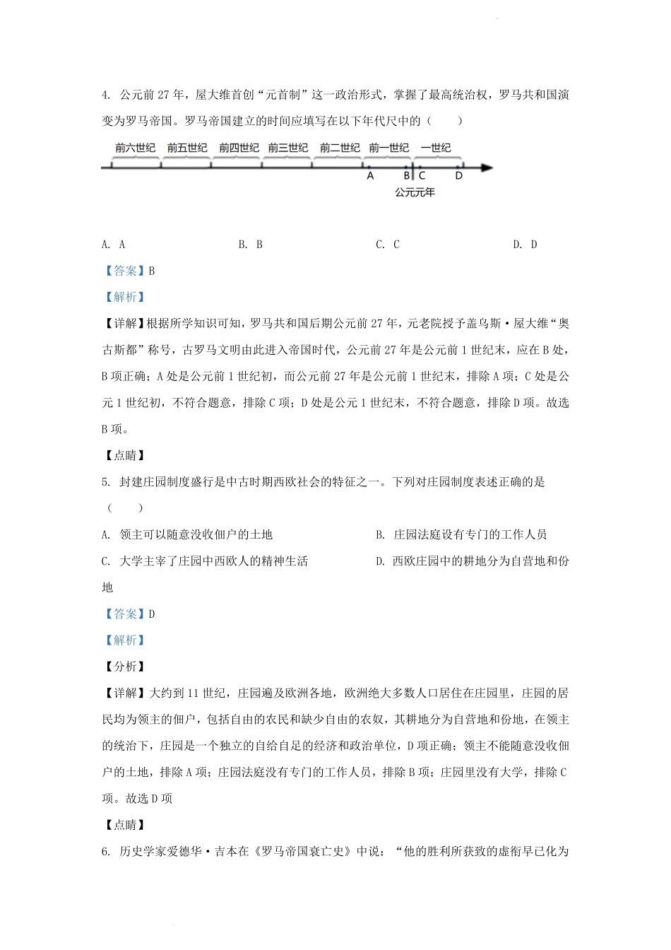 2021-2022学年四川省成都市邛崃市九年级上学期历史期末试题及答案.pdf_第3页