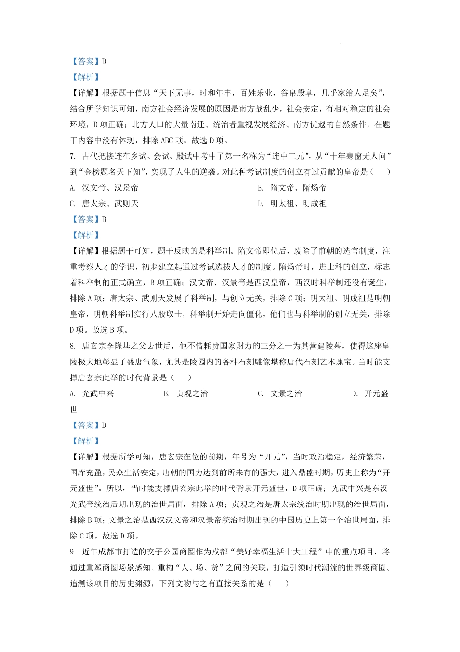 2021-2022学年四川省成都市新都区九年级上学期历史期末试题及答案.pdf_第3页