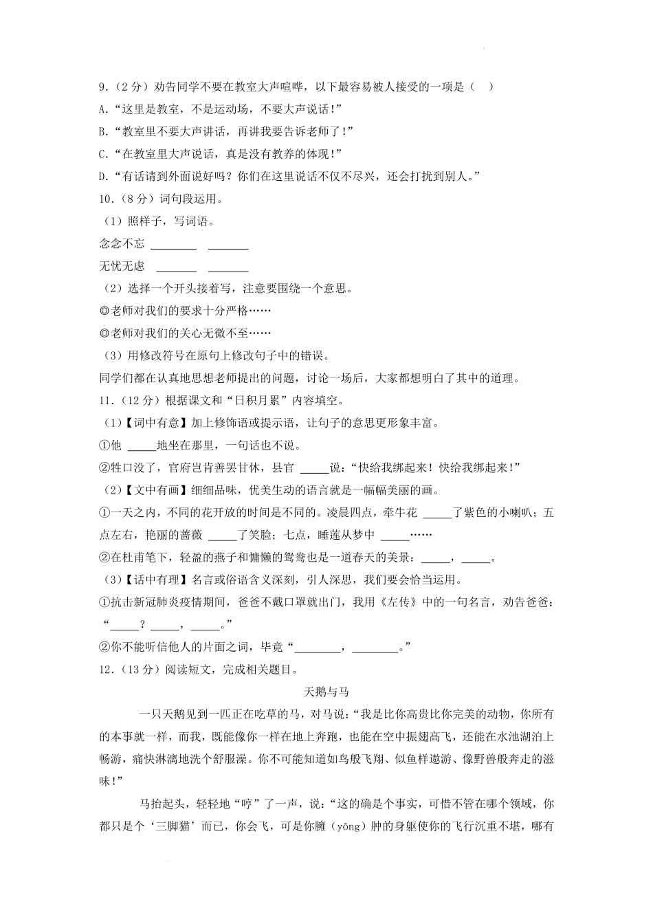 2021-2022学年浙江省杭州市临安区小学三年级下册语文期末试题及答案.pdf_第2页