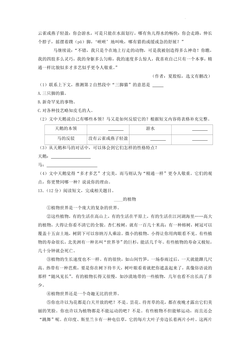 2021-2022学年浙江省杭州市临安区小学三年级下册语文期末试题及答案.pdf_第3页