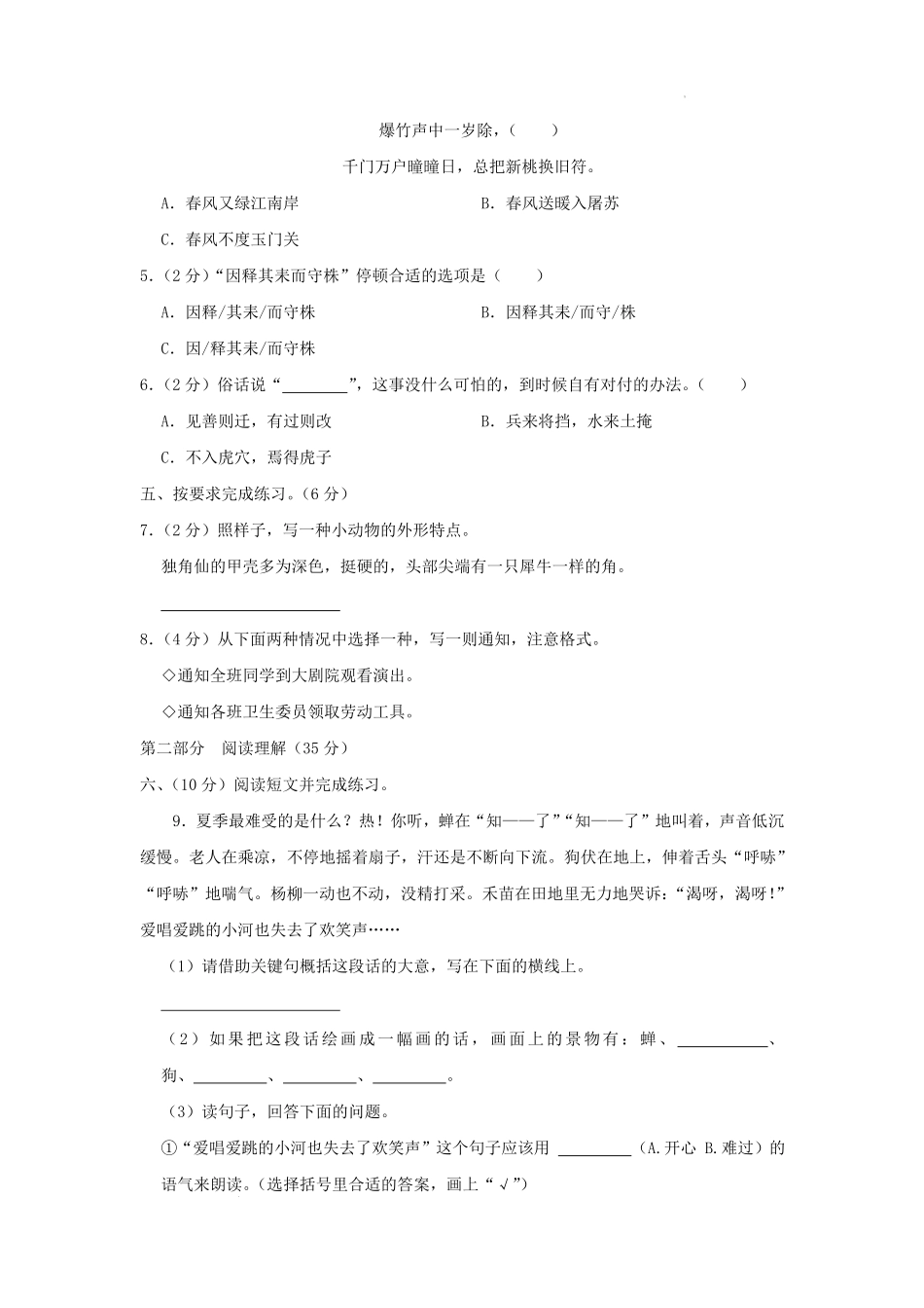 2021-2022学年浙江省杭州市临平区小学三年级下册语文期末试题及答案.pdf_第2页