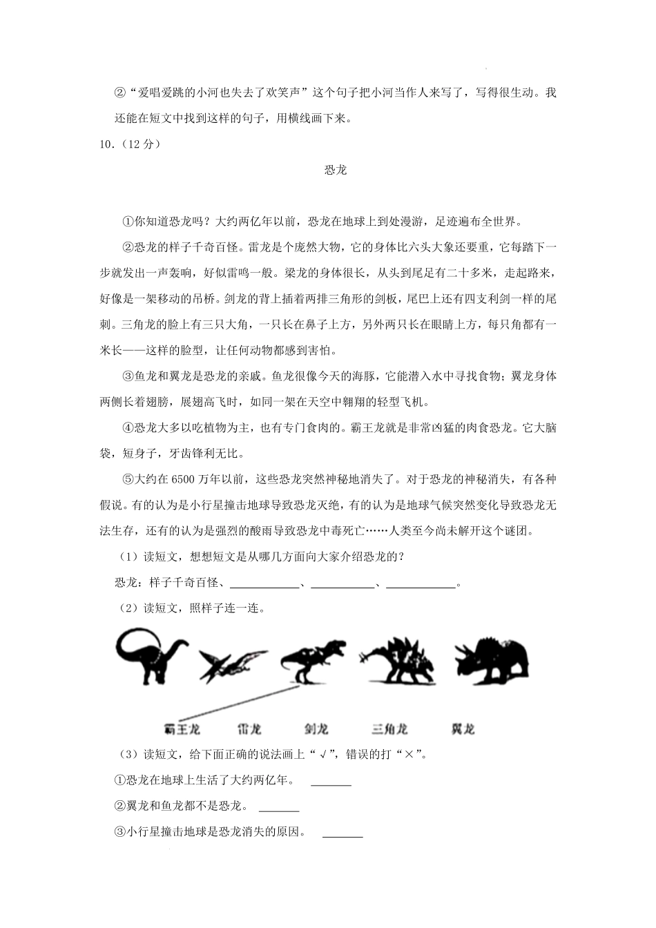 2021-2022学年浙江省杭州市临平区小学三年级下册语文期末试题及答案.pdf_第3页