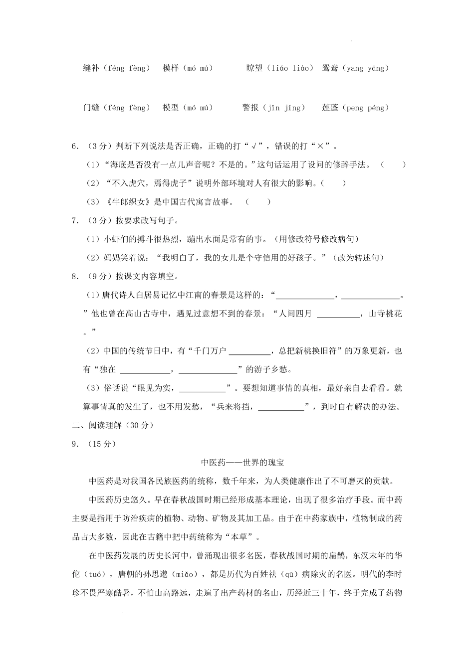 2021-2022学年浙江省杭州市钱塘区小学三年级下册语文期末试题及答案.pdf_第2页