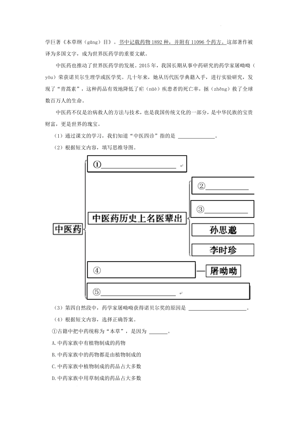 2021-2022学年浙江省杭州市钱塘区小学三年级下册语文期末试题及答案.pdf_第3页
