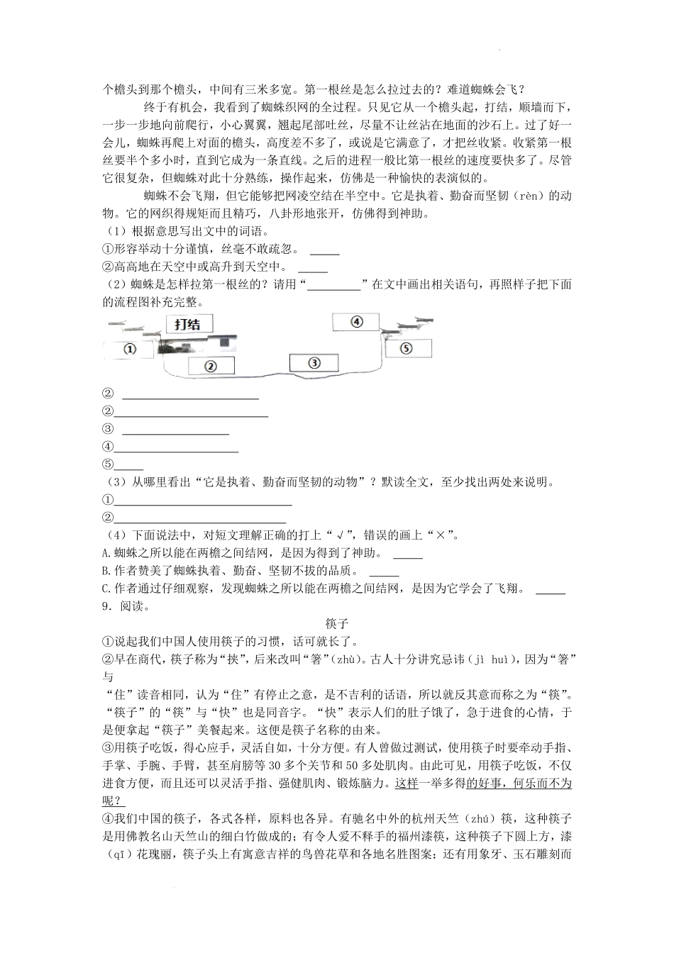 2021-2022学年浙江省杭州市萧山区小学三年级下册语文期末试题及答案.pdf_第2页
