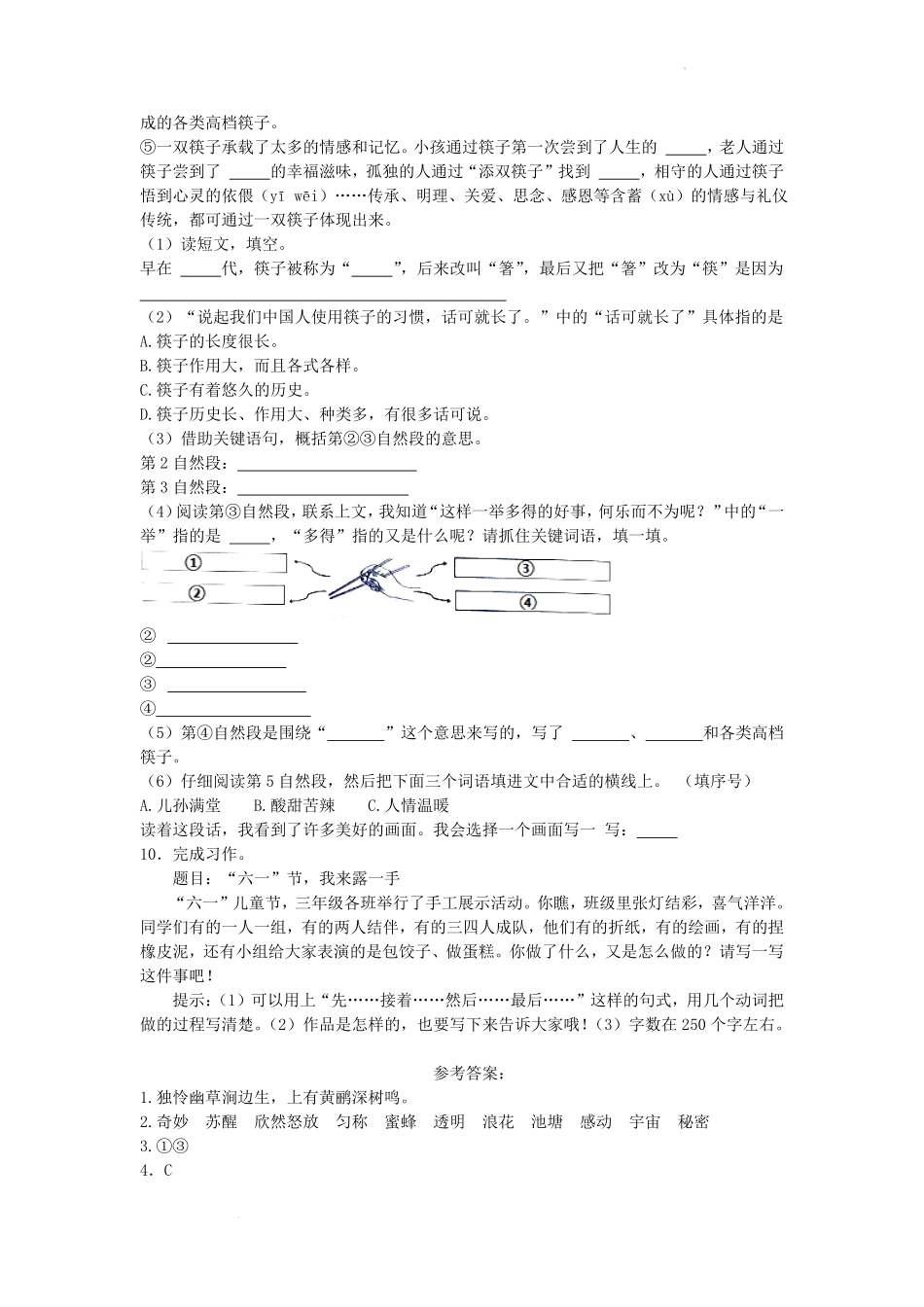 2021-2022学年浙江省杭州市萧山区小学三年级下册语文期末试题及答案.pdf_第3页
