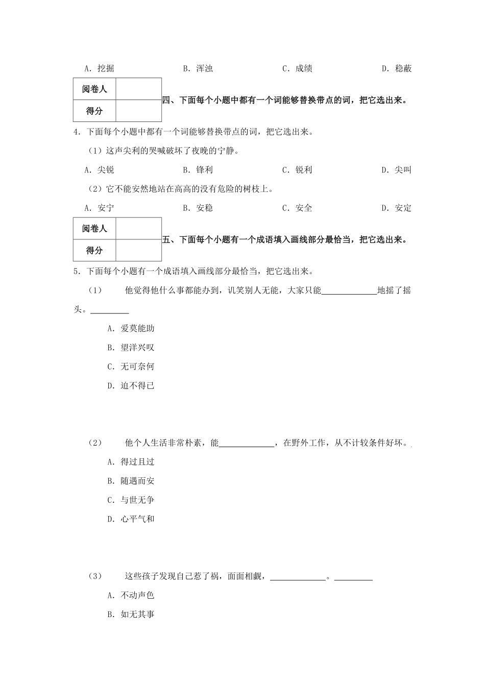 2021-2022学年浙江省杭州市余杭区四年级上学期期末语文真题及答案.pdf_第2页