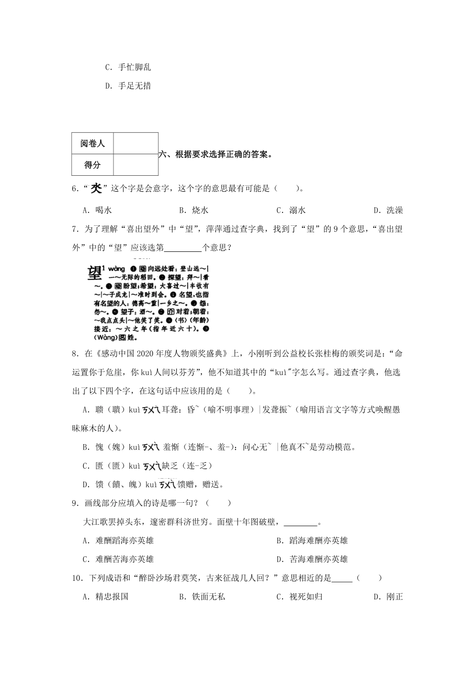 2021-2022学年浙江省杭州市余杭区四年级上学期期末语文真题及答案.pdf_第3页