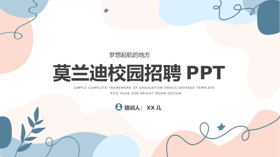 企业校园招聘宣讲模板42.pptx_第1页
