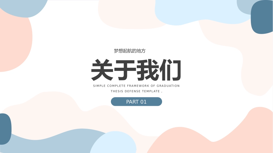 企业校园招聘宣讲模板42.pptx_第3页