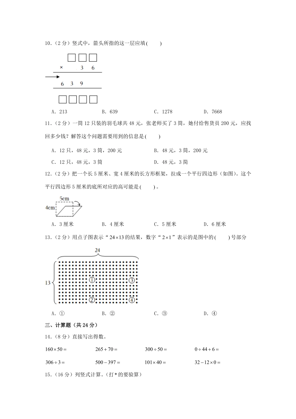 2021-2022学年浙江省嘉兴市四年级上学期期末数学真题及答案.pdf_第2页