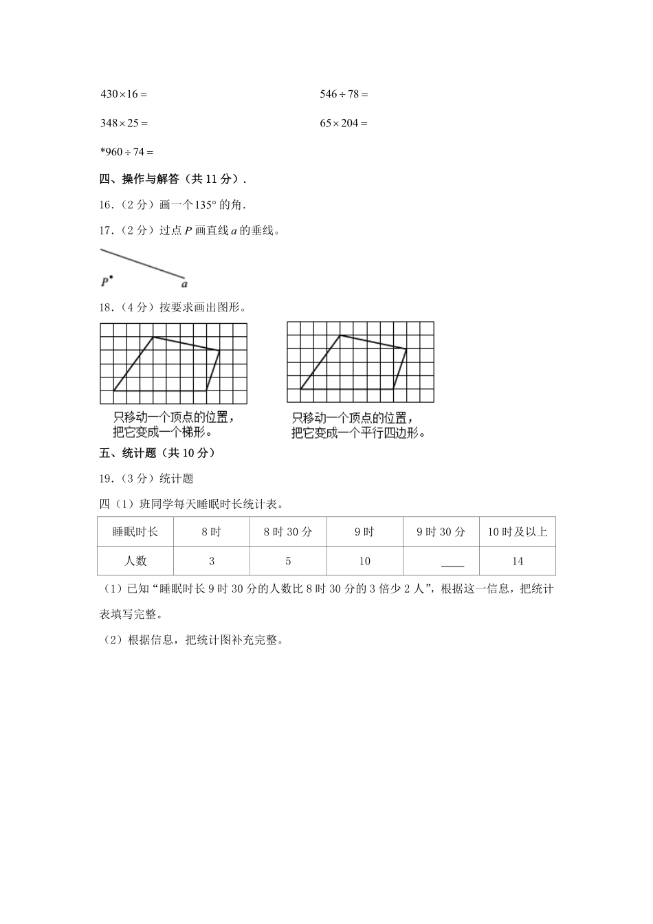 2021-2022学年浙江省嘉兴市四年级上学期期末数学真题及答案.pdf_第3页