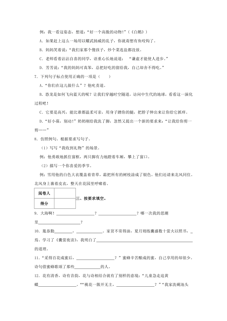 2021-2022学年浙江省宁波市奉化区四年级下学期期末语文真题及答案.pdf_第2页