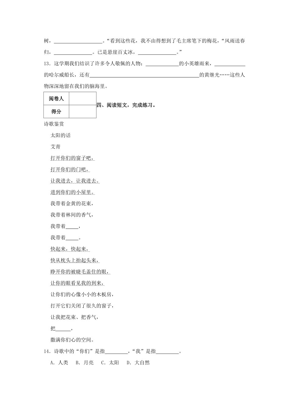 2021-2022学年浙江省宁波市奉化区四年级下学期期末语文真题及答案.pdf_第3页