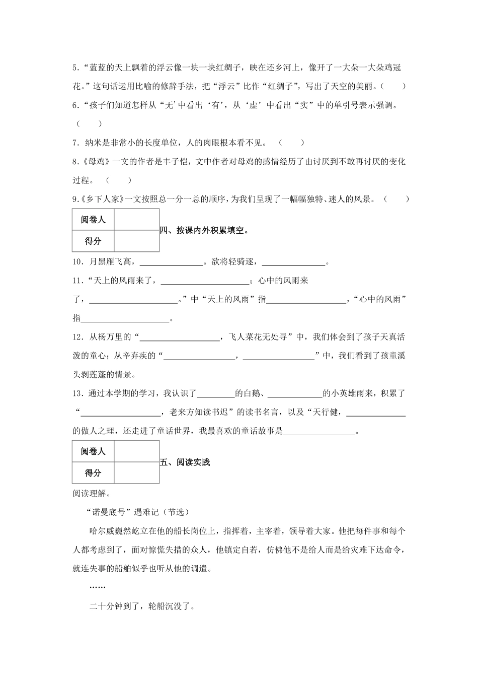 2021-2022学年浙江省宁波市四年级下学期期末语文真题及答案.pdf_第2页