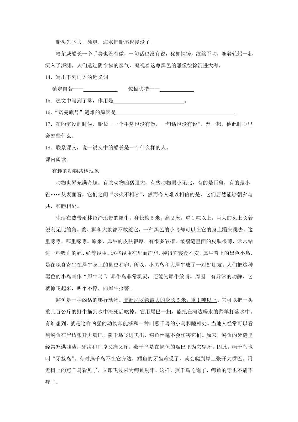 2021-2022学年浙江省宁波市四年级下学期期末语文真题及答案.pdf_第3页
