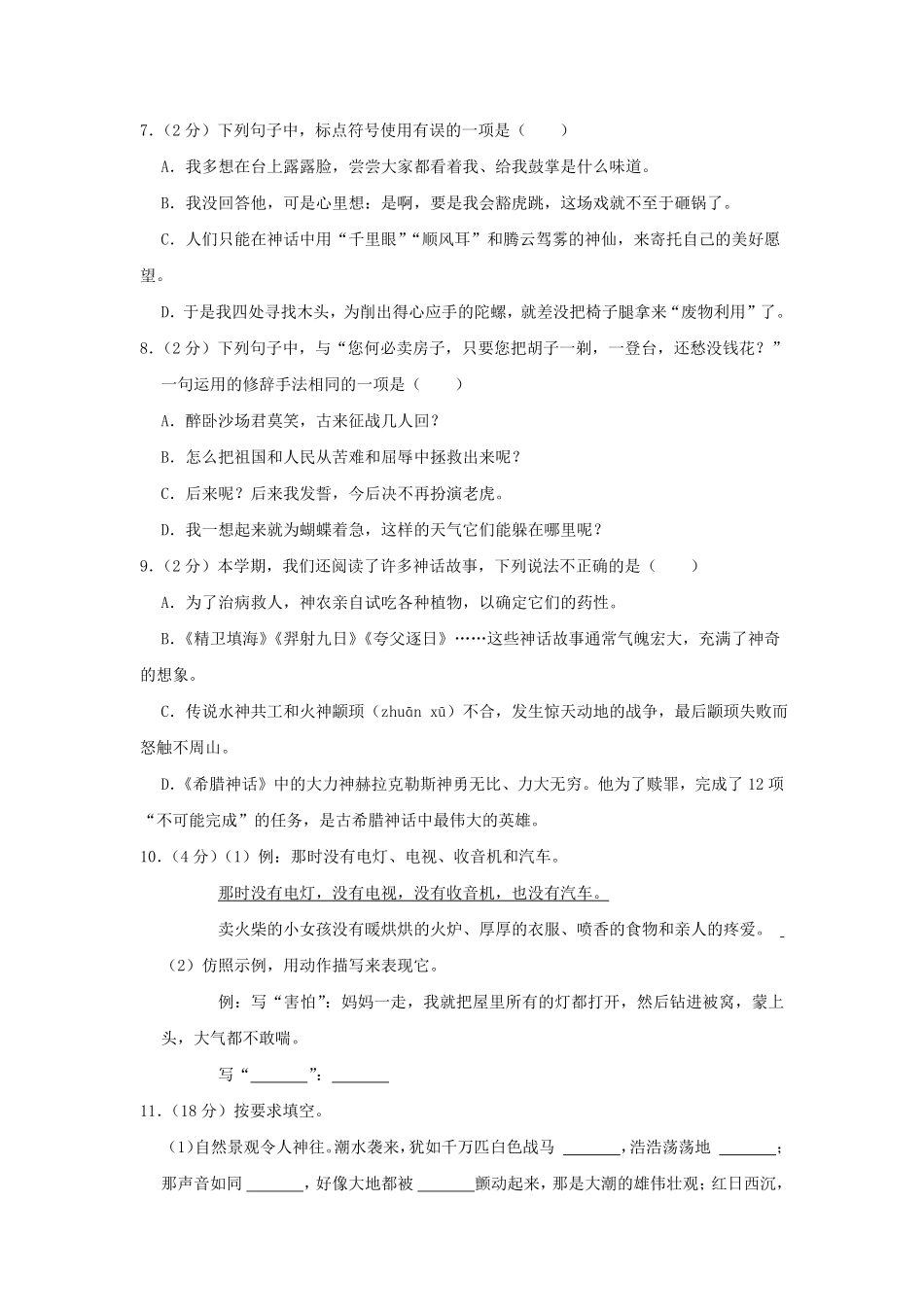 2021-2022学年浙江省台州市黄岩区四年级上学期期末语文真题及答案.pdf_第2页
