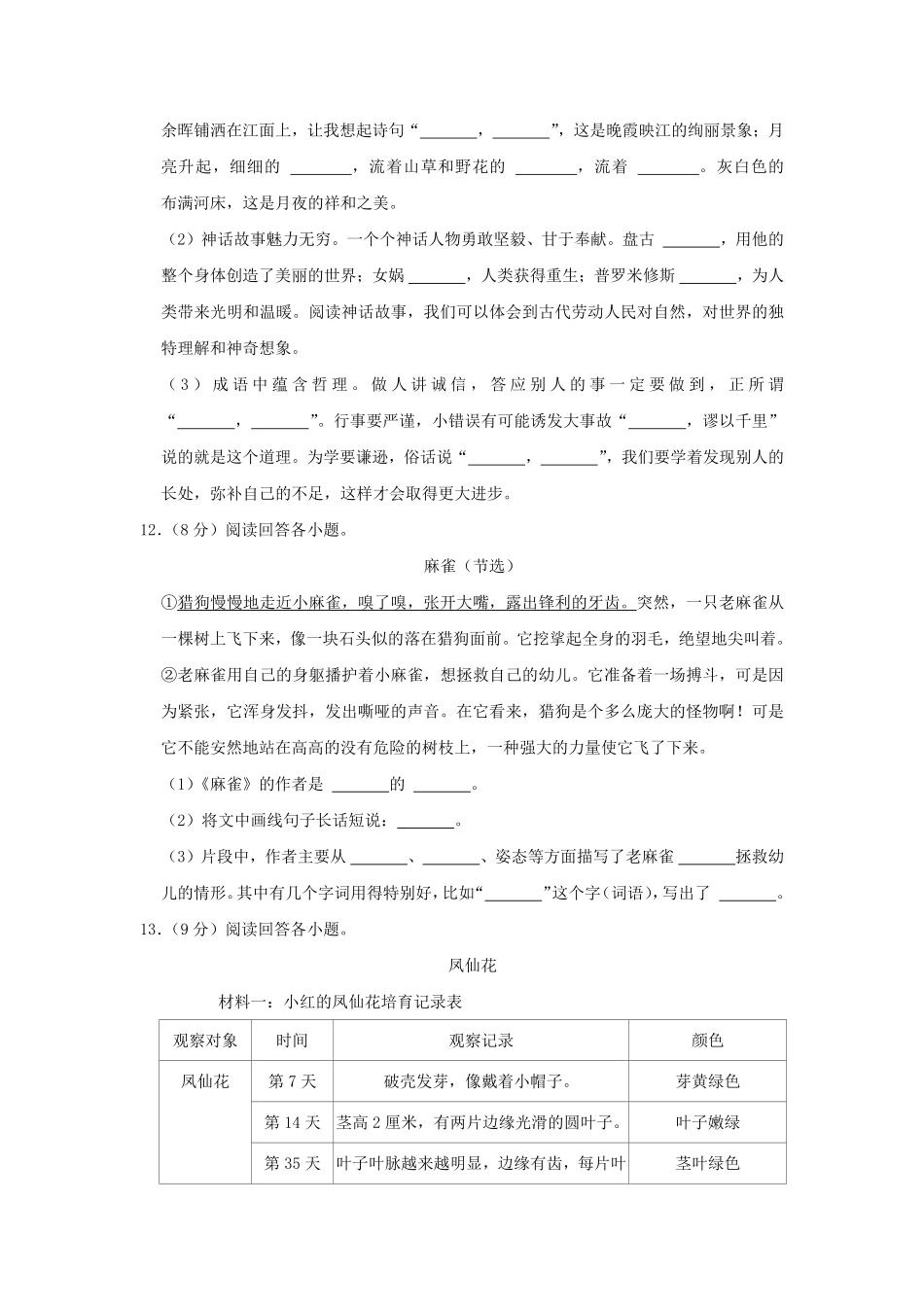 2021-2022学年浙江省台州市黄岩区四年级上学期期末语文真题及答案.pdf_第3页