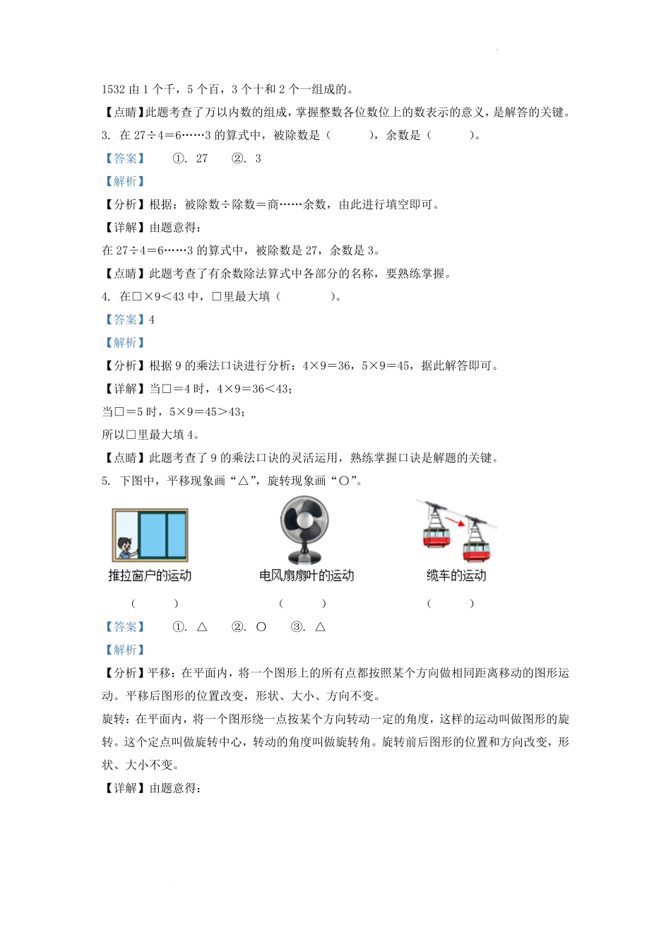 2021-2022学年重庆市大渡口区小学二年级下册数学期末试题及答案.pdf_第2页