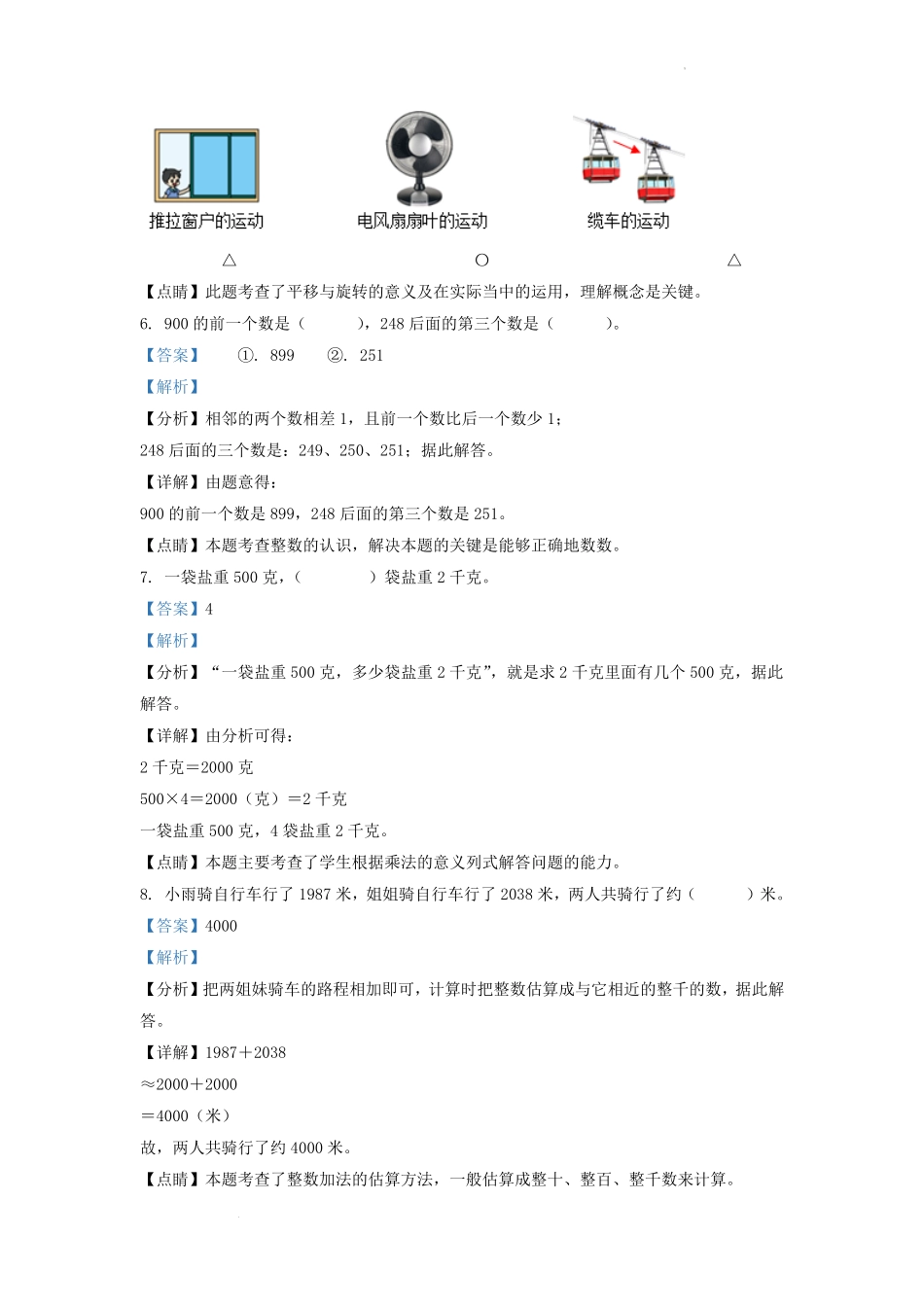 2021-2022学年重庆市大渡口区小学二年级下册数学期末试题及答案.pdf_第3页