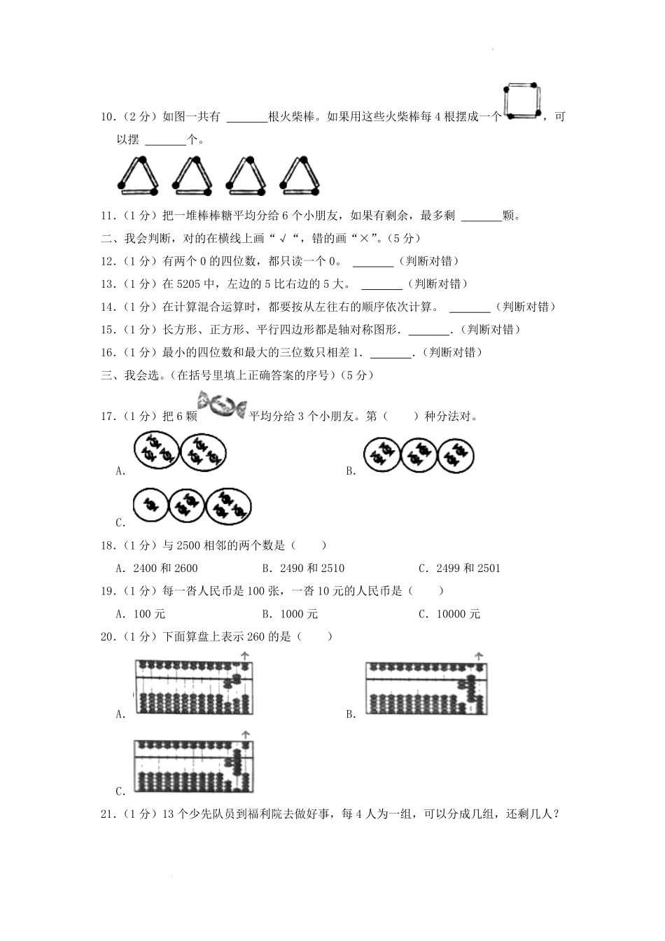 2021-2022学年重庆市奉节县小学二年级下册数学期末试题及答案.pdf_第2页