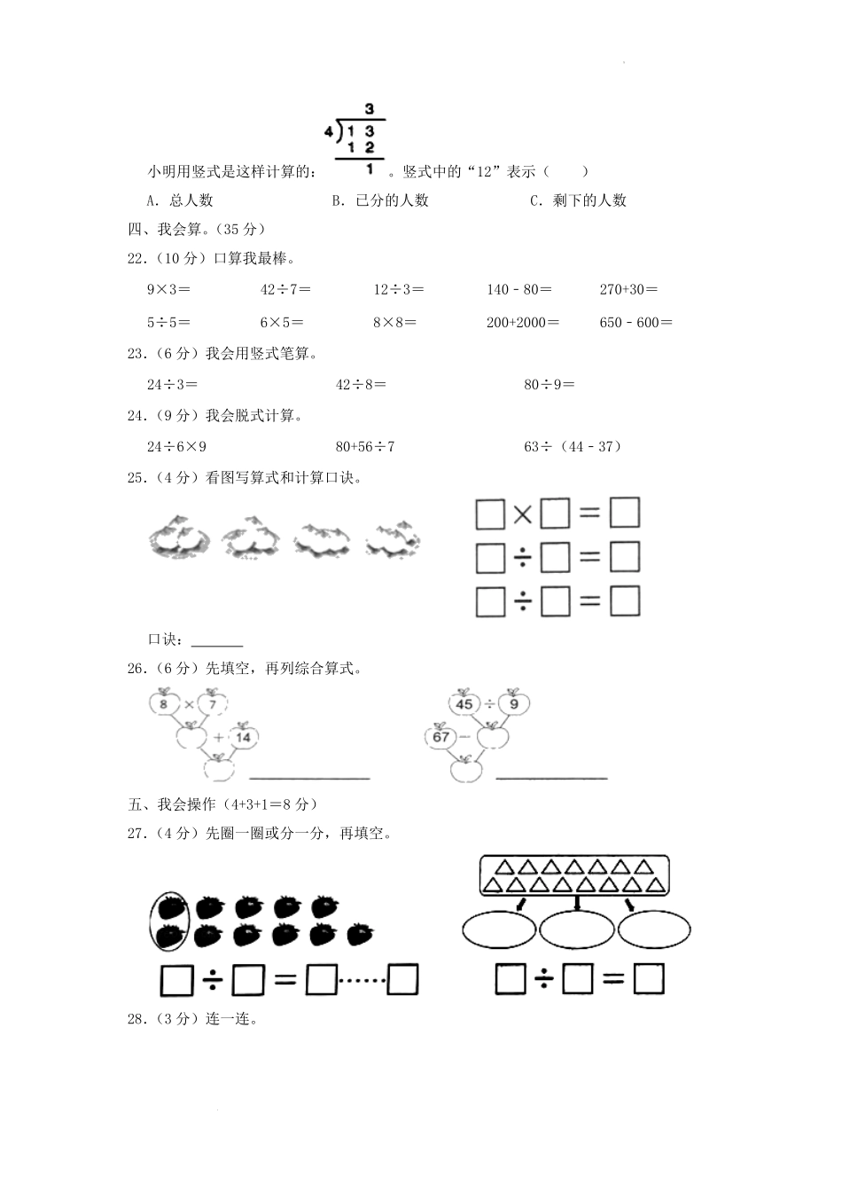 2021-2022学年重庆市奉节县小学二年级下册数学期末试题及答案.pdf_第3页