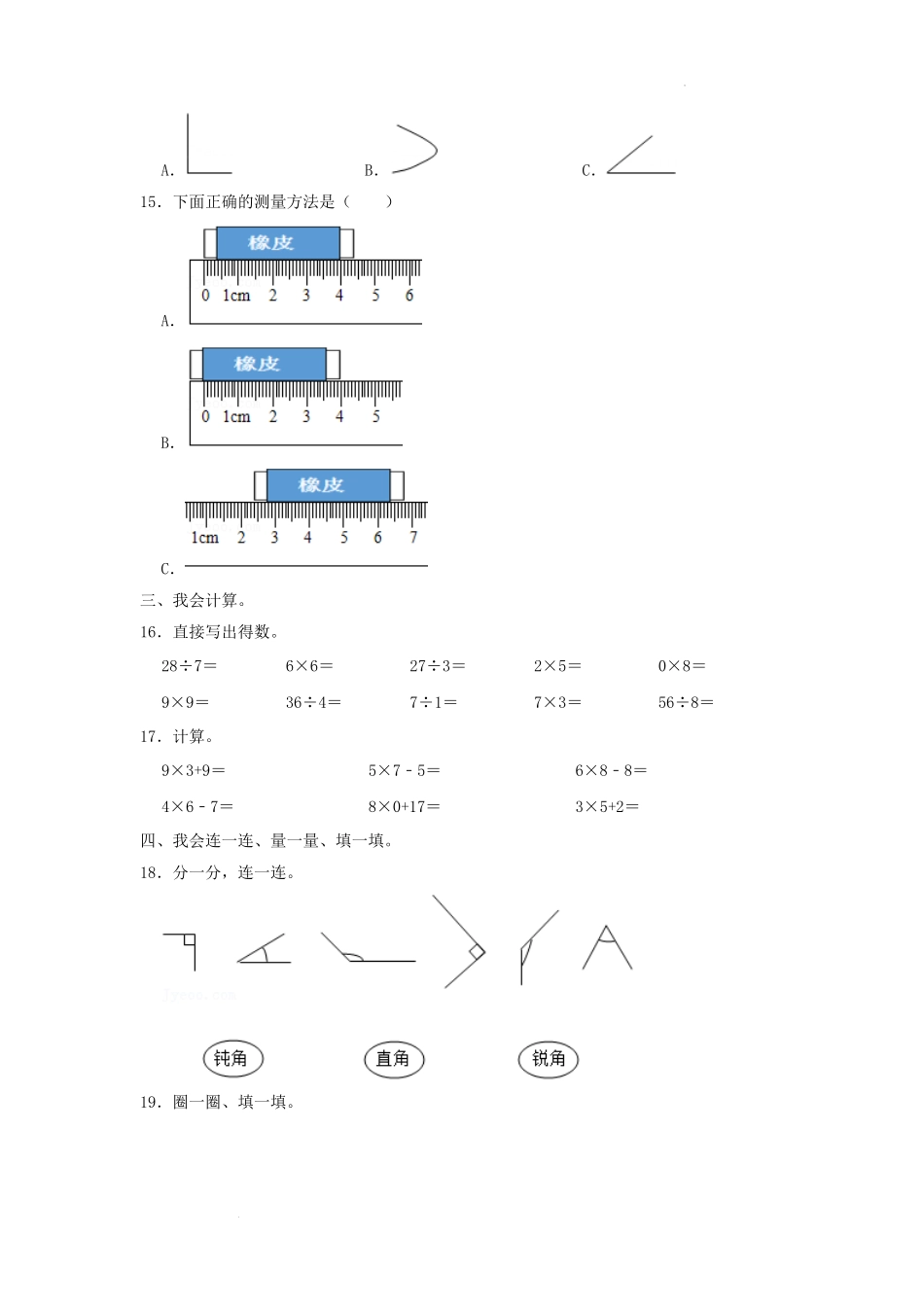 2021-2022学年重庆市彭水苗族土家族自治县小学二年级上册数学期末试题及答案.pdf_第2页