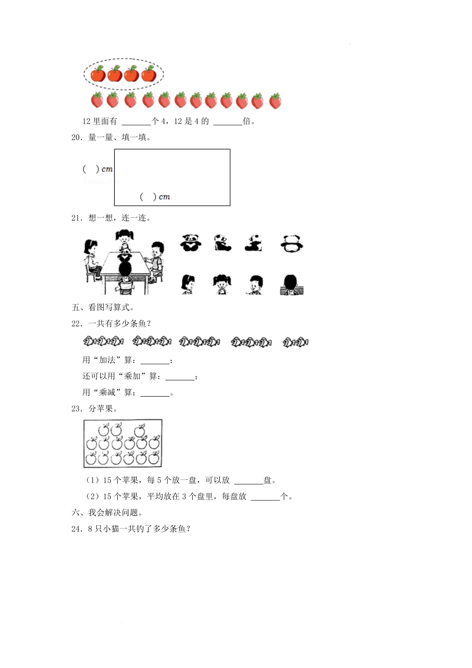2021-2022学年重庆市彭水苗族土家族自治县小学二年级上册数学期末试题及答案.pdf_第3页